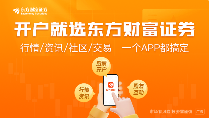 米乐M6官方入口，东方财富财经早餐 7月