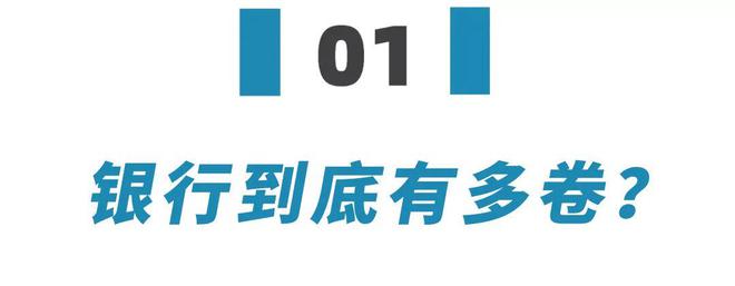 银行银行真实2022银行人真实生存现状：