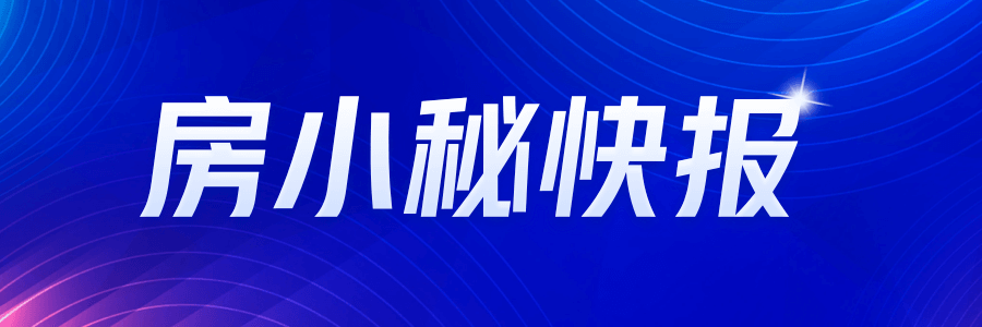 米乐官方网站房地产房地产最新政策2024