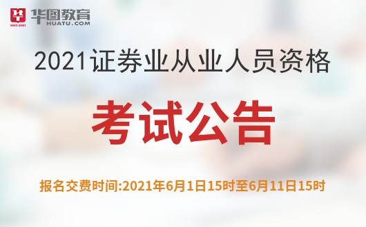 米乐M6官方入口2021年证券业从业人员